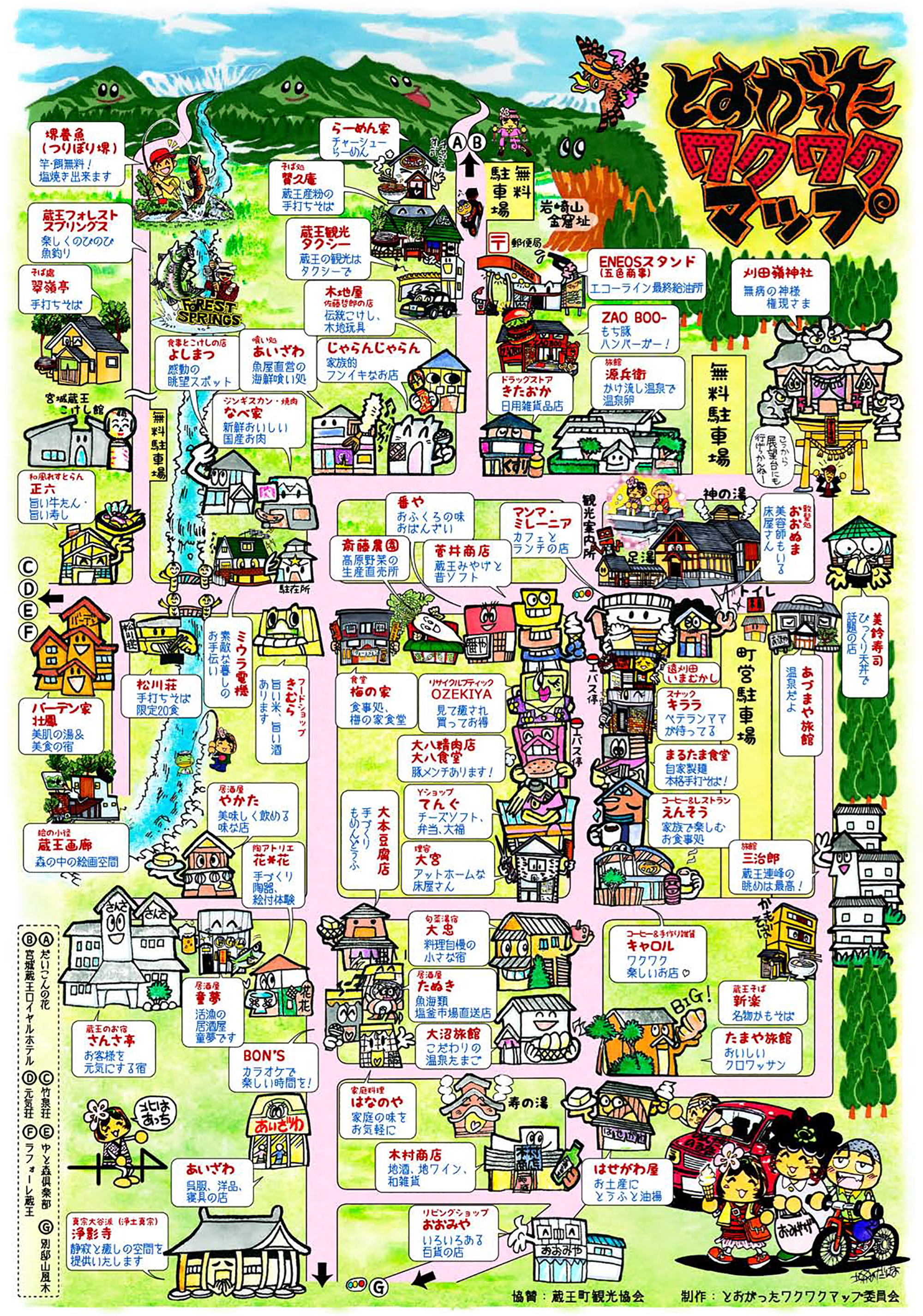 とおがったワクワクマップ